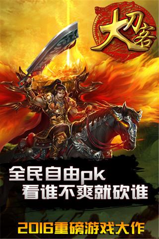 手游大刀客截图3