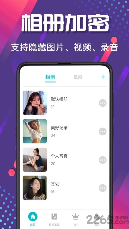 隐藏照片视频保险箱最新版截图1