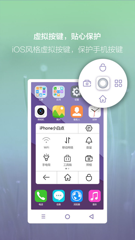 iphone小白点软件截图3