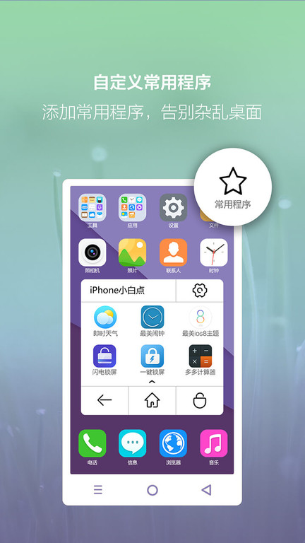 iphone小白点软件截图4