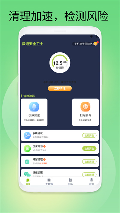 极速安全卫士最新版截图1