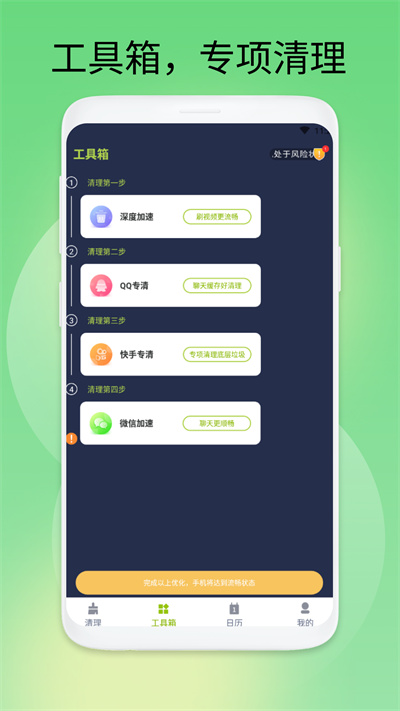 极速安全卫士最新版截图3