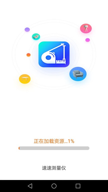 速速测量仪app截图1