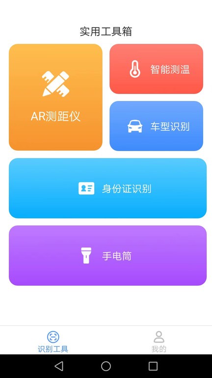速速测量仪app截图2