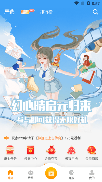时氪互娱游戏盒子截图1