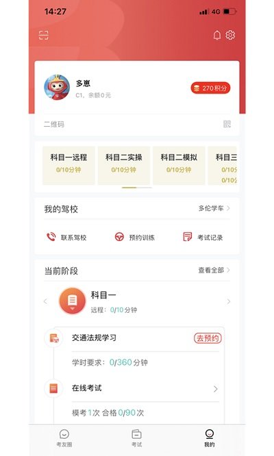 多伦学车app学员版(改名多多驾到)截图1