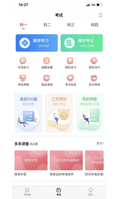 多伦学车app学员版(改名多多驾到)截图2