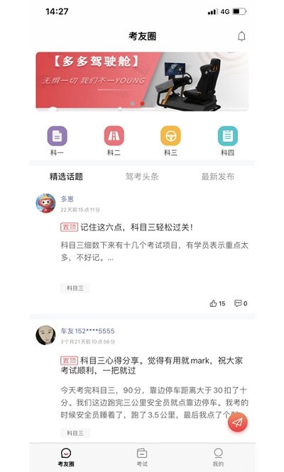 多伦学车app学员版(改名多多驾到)截图3