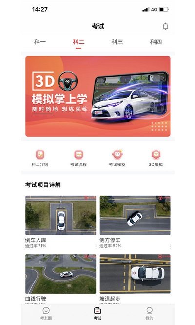多伦学车app学员版(改名多多驾到)截图4