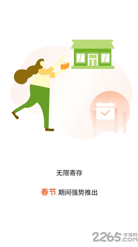 张飞出行客户端截图1
