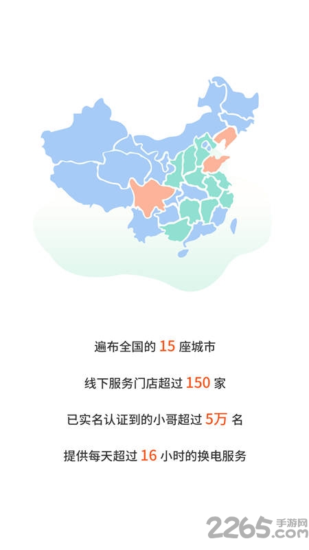 张飞出行客户端截图3