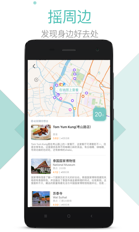 稀客地图app截图4