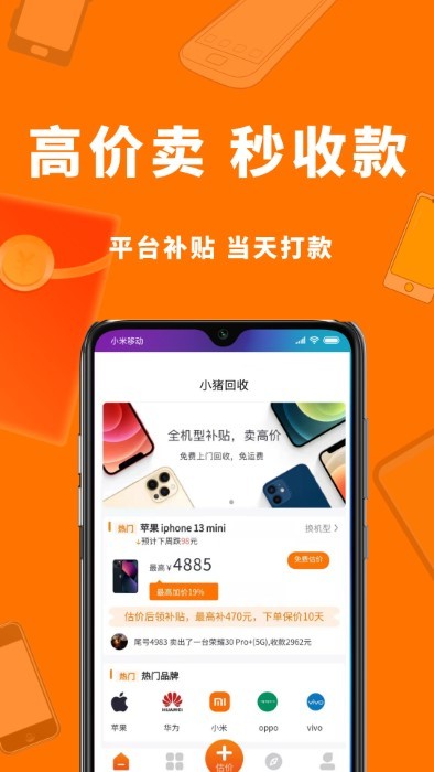 小猪回收app最新版截图3