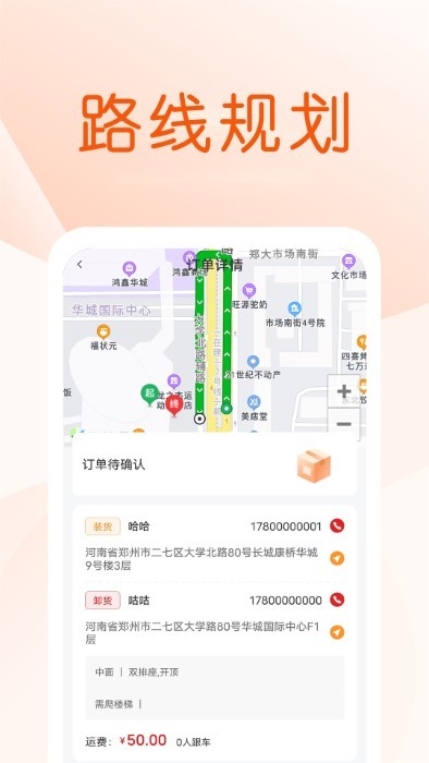 金猫拉货司机端app截图1