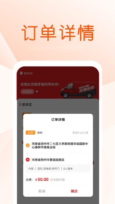 金猫拉货司机端app截图2