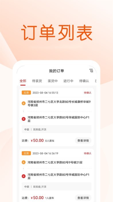 金猫拉货司机端app截图3