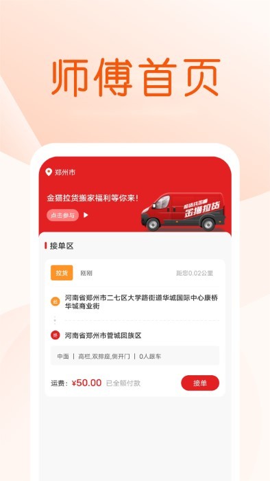 金猫拉货司机端app截图4