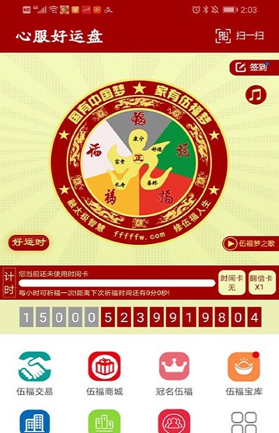好运盘app截图2