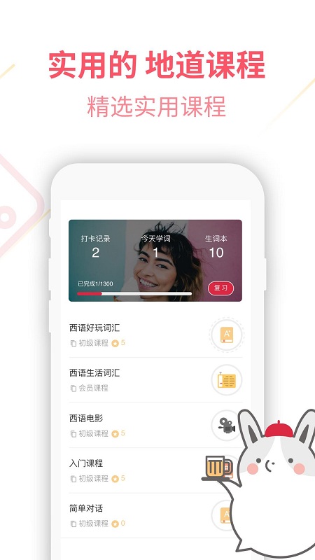 西语学习通app截图2