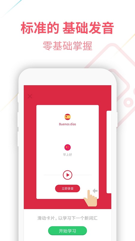 西语学习通app截图3