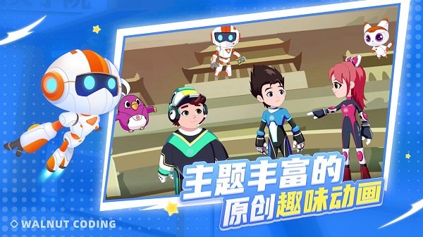 核桃启航版app截图4
