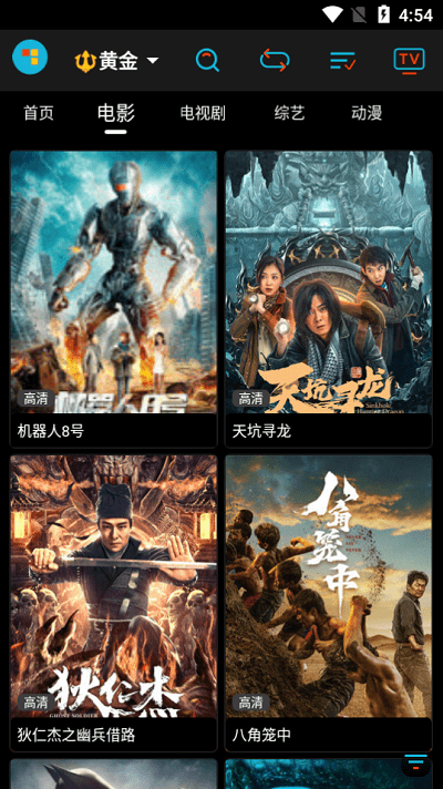 黄金影视app最新版截图1