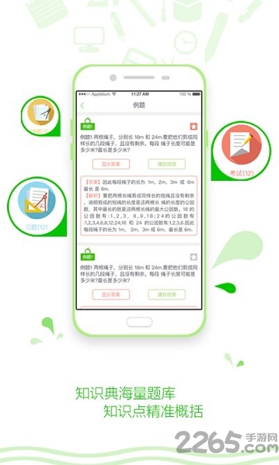 知识典订制版app截图1
