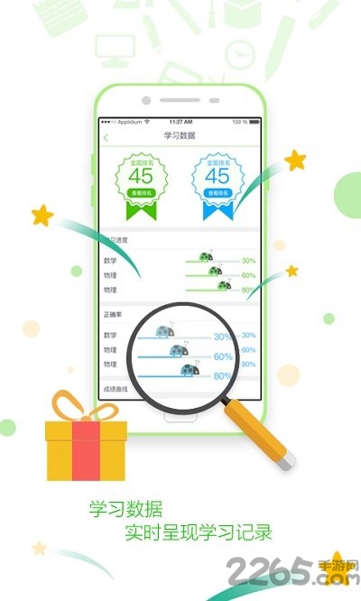 知识典订制版app截图3