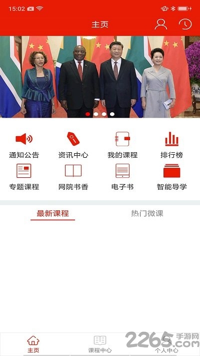 重庆干部网络学院手机版截图1