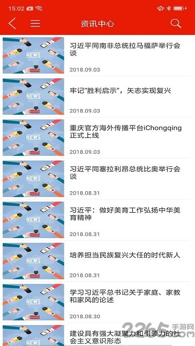 重庆干部网络学院手机版截图2