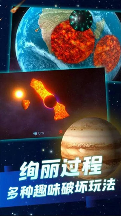 行星粉碎模拟器2最新版截图3