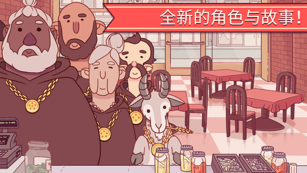 可口的比萨游戏最新版(国服)截图4