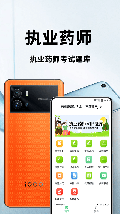 执业药师百分题库app截图1