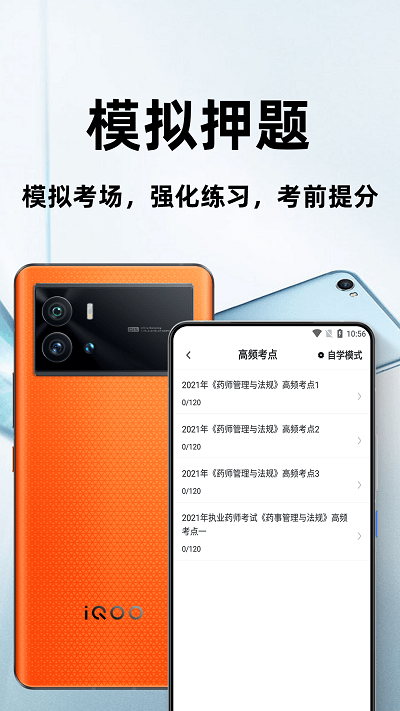 执业药师百分题库app截图2