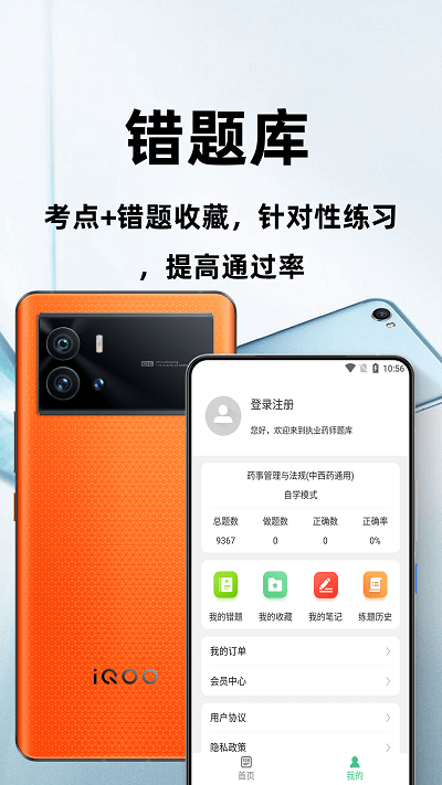 执业药师百分题库app截图3