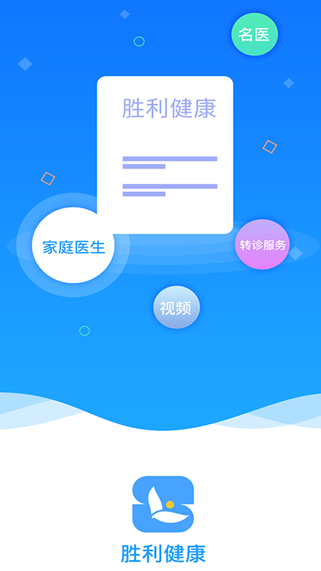胜利健康官方版截图1