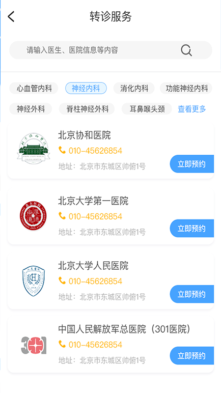 胜利健康官方版截图3