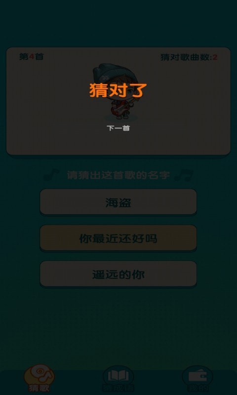 趣猜歌手机版截图1