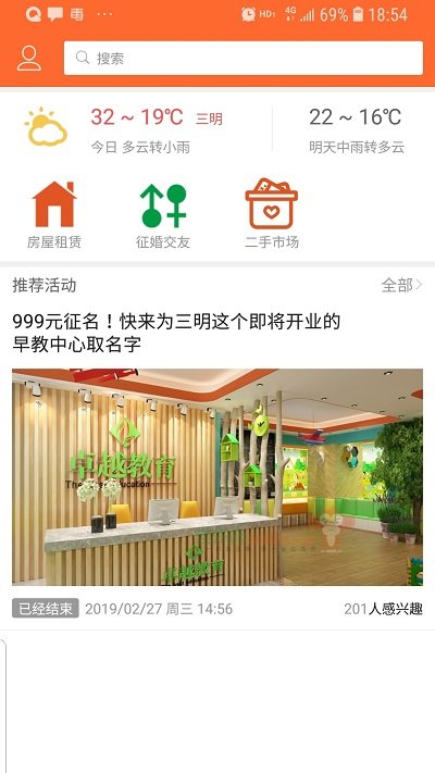 三明芭乐网新闻最新版截图1