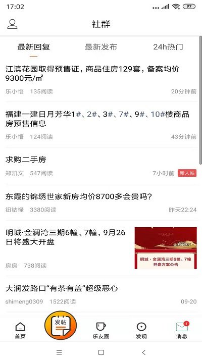 三明芭乐网新闻最新版截图2