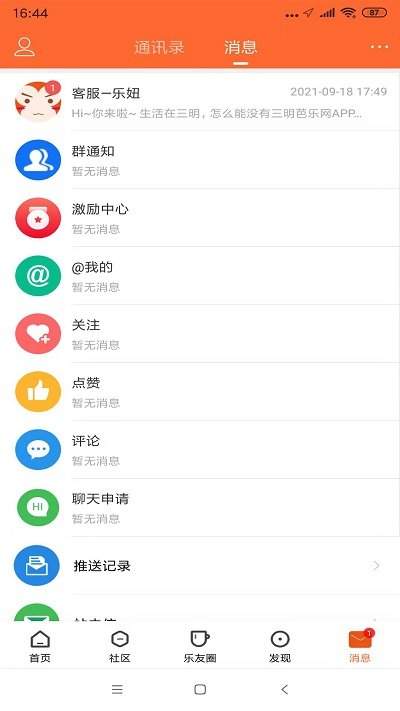 三明芭乐网新闻最新版截图4