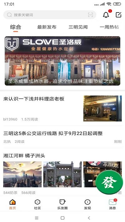 三明芭乐网新闻最新版截图5