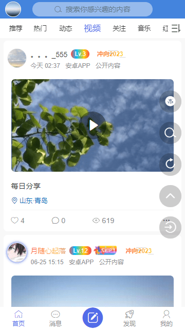 清欢社区官方版截图1