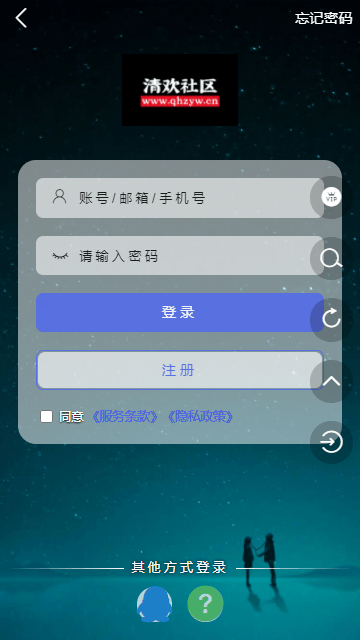 清欢社区官方版截图2