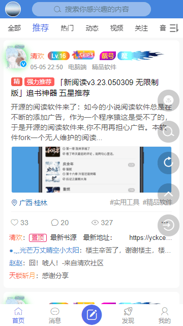 清欢社区官方版截图3