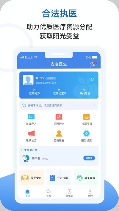 安杏医生互联网医院截图4