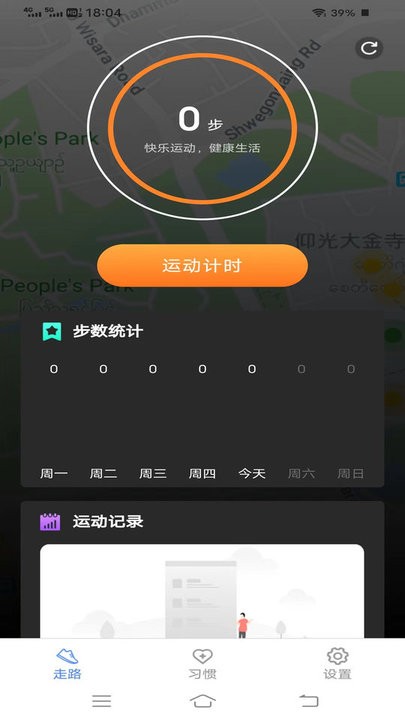 健康每步走app手机版截图2