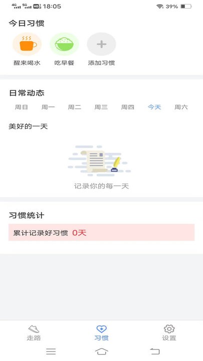 健康每步走app手机版截图3