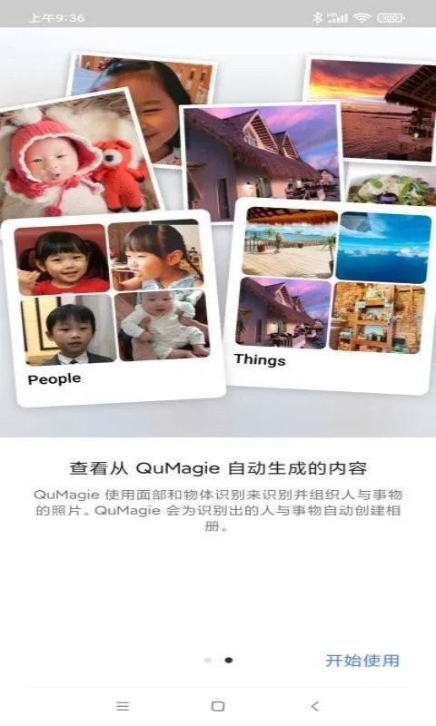 qumagie软件截图4