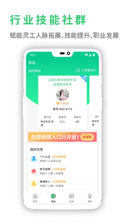 灵工邦平台截图2